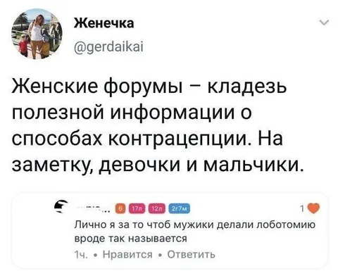 Женские форумы и лоботомия