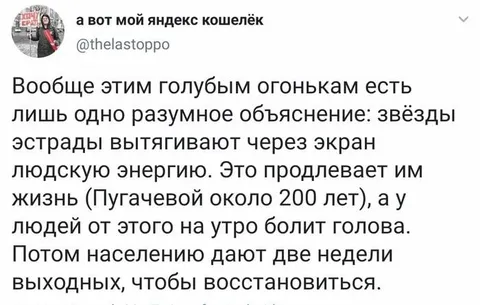 Голубые огоньки и энергия людей