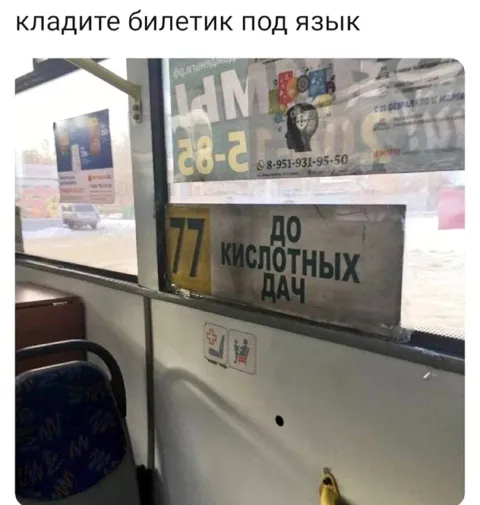 Билетик под язык до кислотных дач