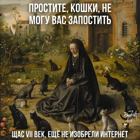 Монахиня и кошки без интернета