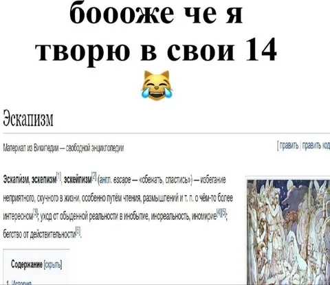 Что я творю в свои 14