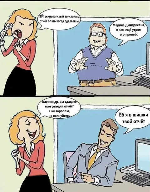 Начальник и любимый сотрудник