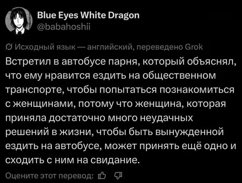 Знакомства в общественном транспорте