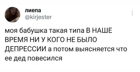 Бабушка про депрессию