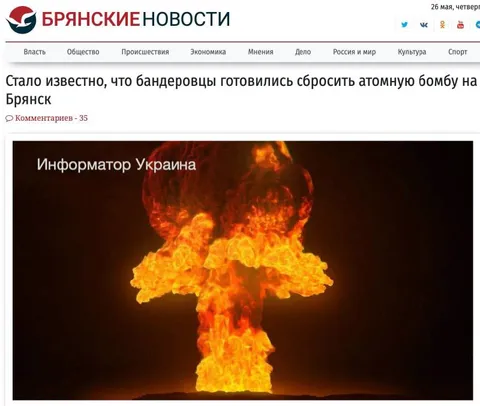 Атомная бомба на Брянск