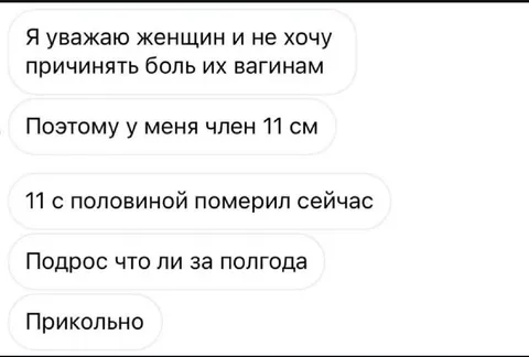 Померил и обрадовался