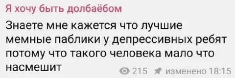 Лучшие мемные паблики у депрессивных ребят