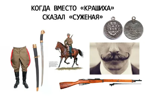 Когда вместо крашиха сказал суженая