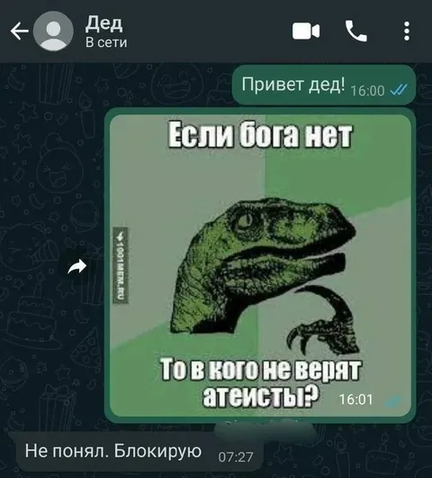 Дед не понял шутку про атеистов