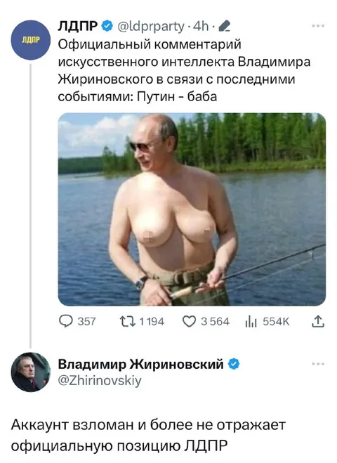 Путин-баба и взломанный аккаунт