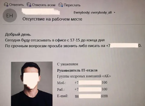 Отсутствие руководителя на работе