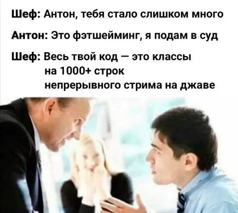 Антон и классы на 1000 строк