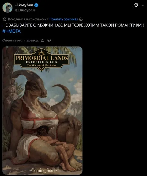 Романтика для мужчин