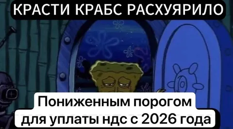 Красти Крабс расхударило