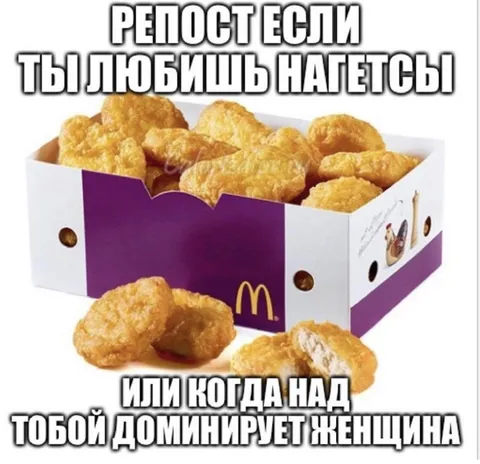 Репост если любишь наггетсы