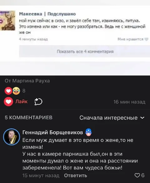 Муж в СИЗО думает о жене