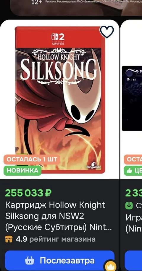 Картридж Silksong за 255 тысяч