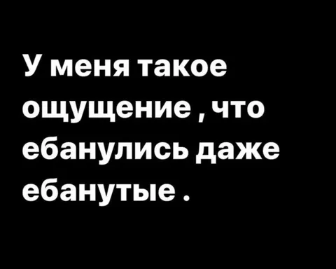 Даже ебанутые ебанулись
