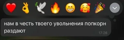 Попкорн в честь увольнения
