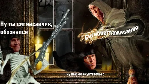 Сигмопоглаживания у камина