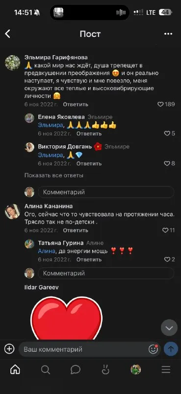 Высоковибрирующие личности