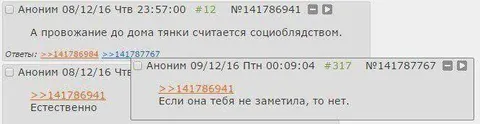 Провожание до дома — социблядство