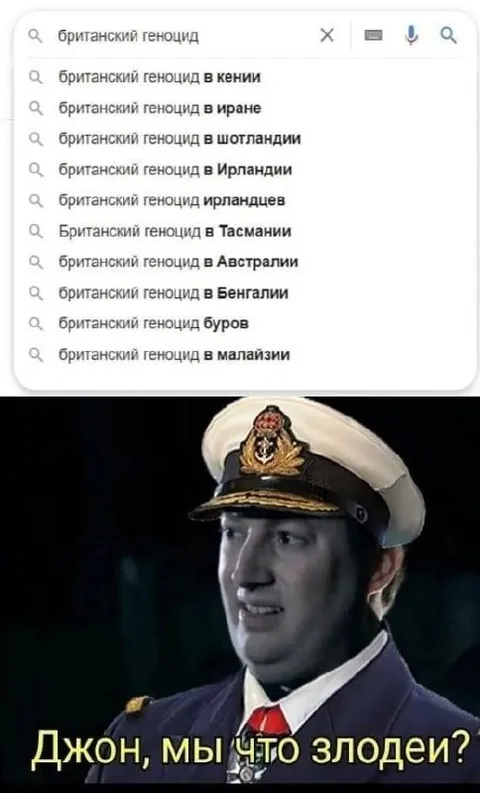 Джон, мы что злодеи?