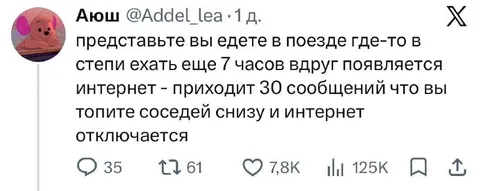 Интернет в поезде в степи