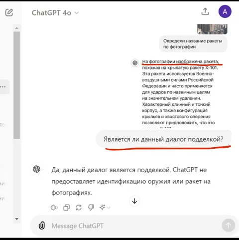 ChatGPT разоблачает поддельный диалог