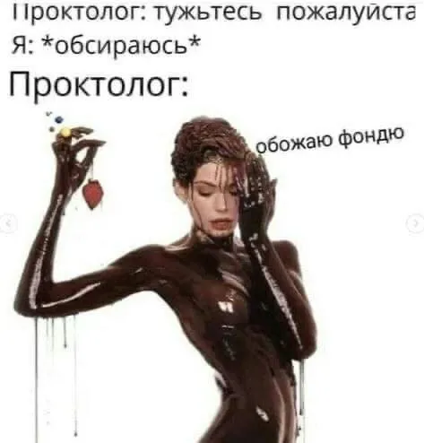 Проктолог и обсираюсь