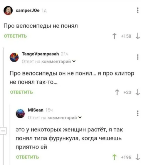 Про велосипеды и клитор