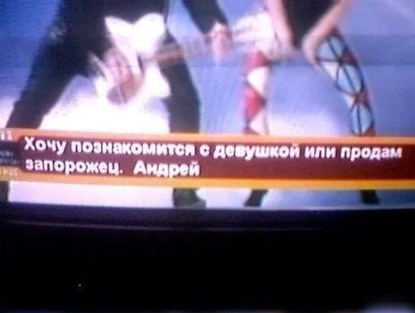 Продам Запорожец ради знакомства