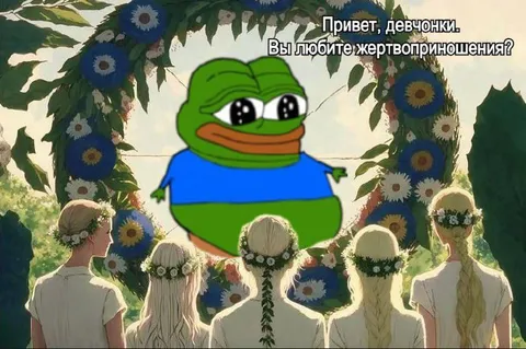 Пепе на девичнике