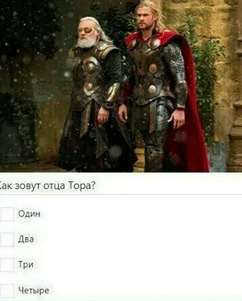 Как зовут отца Тора?