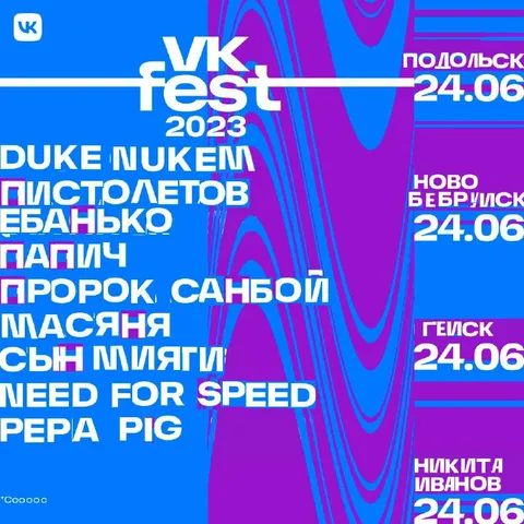 VK Fest с безумным лайнапом