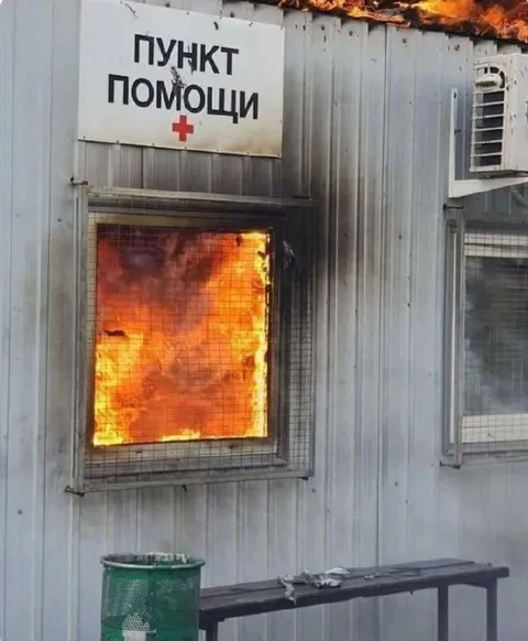 Пункт помощи в огне