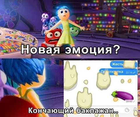 Новая эмоция — баклажан