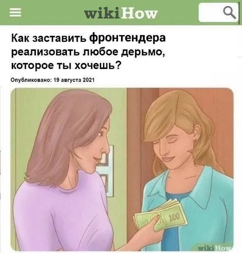Как заставить фронтендера работать