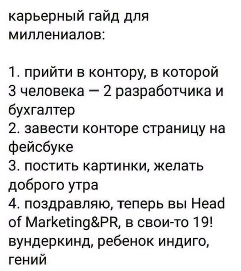 Карьерный гайд для миллениалов