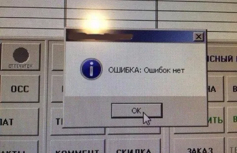 Ошибка: Ошибок нет