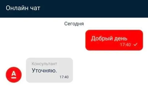 Консультант уточняет приветствие