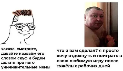 Скуф просто хочет отдохнуть