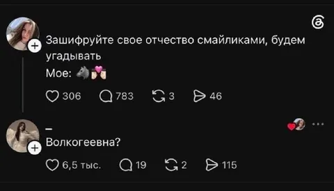 Зашифрованное отчество смайликами