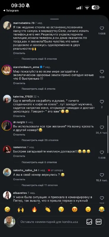 Комментарии про исполнение желаний