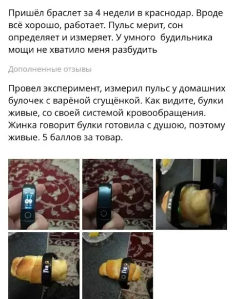 Фитнес-браслет на булочке