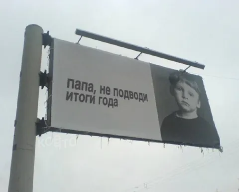 Папа, не подводи итоги года