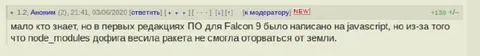 Node_modules не дала взлететь Falcon 9