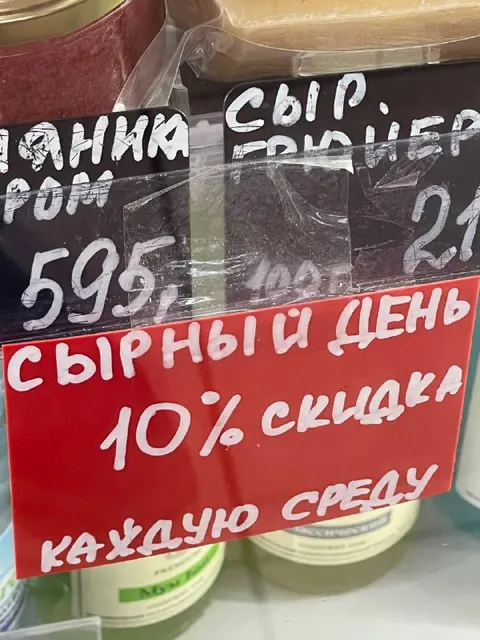 Сырный и день