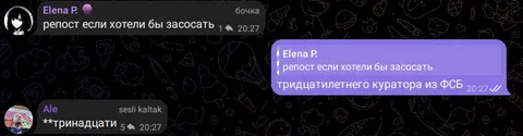 Засосать куратора из ФСБ