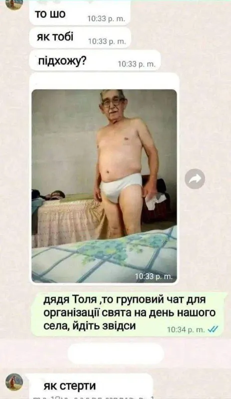 Дядя Толя в групповом чате